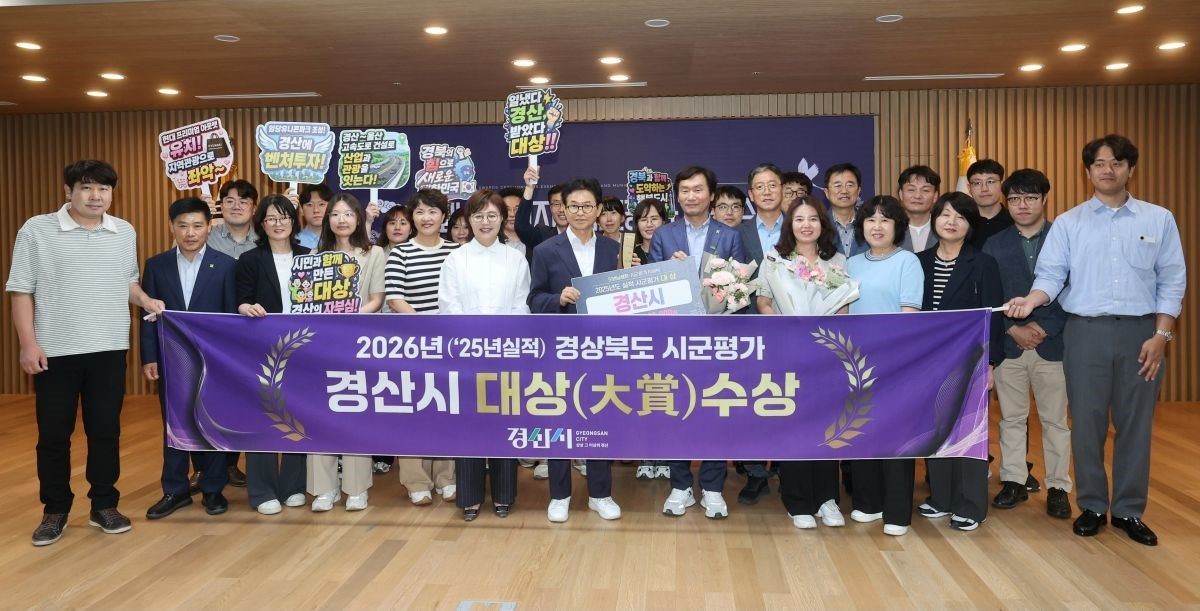 경산시가 2026년(2025년 실적) 경상북도 시군 평가 대상 수상 후 기념촬영을 하고 있다./경산시