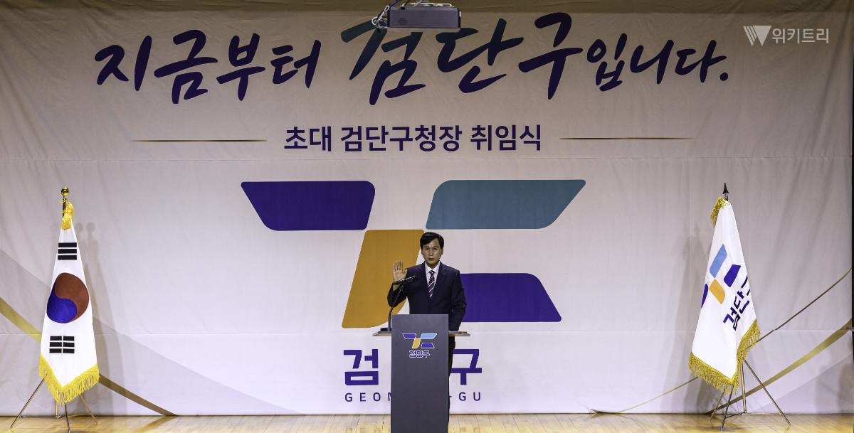 김진규 초대 검단구청장