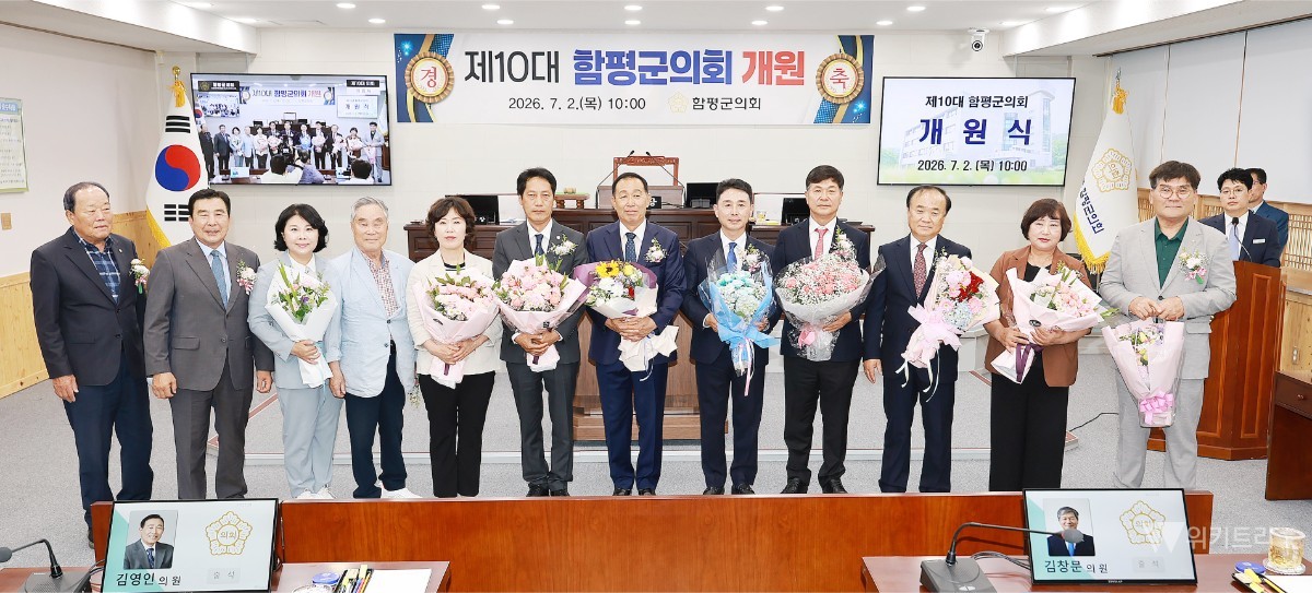 제10대 함평군의회가 개원식 기념촬영을 하고 있다. / 노해섭 기자