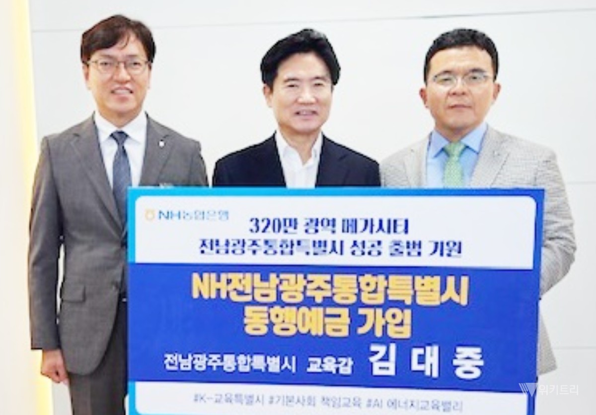 김대중 교육감, 전남광주통합 '동행예금' 1호 가입