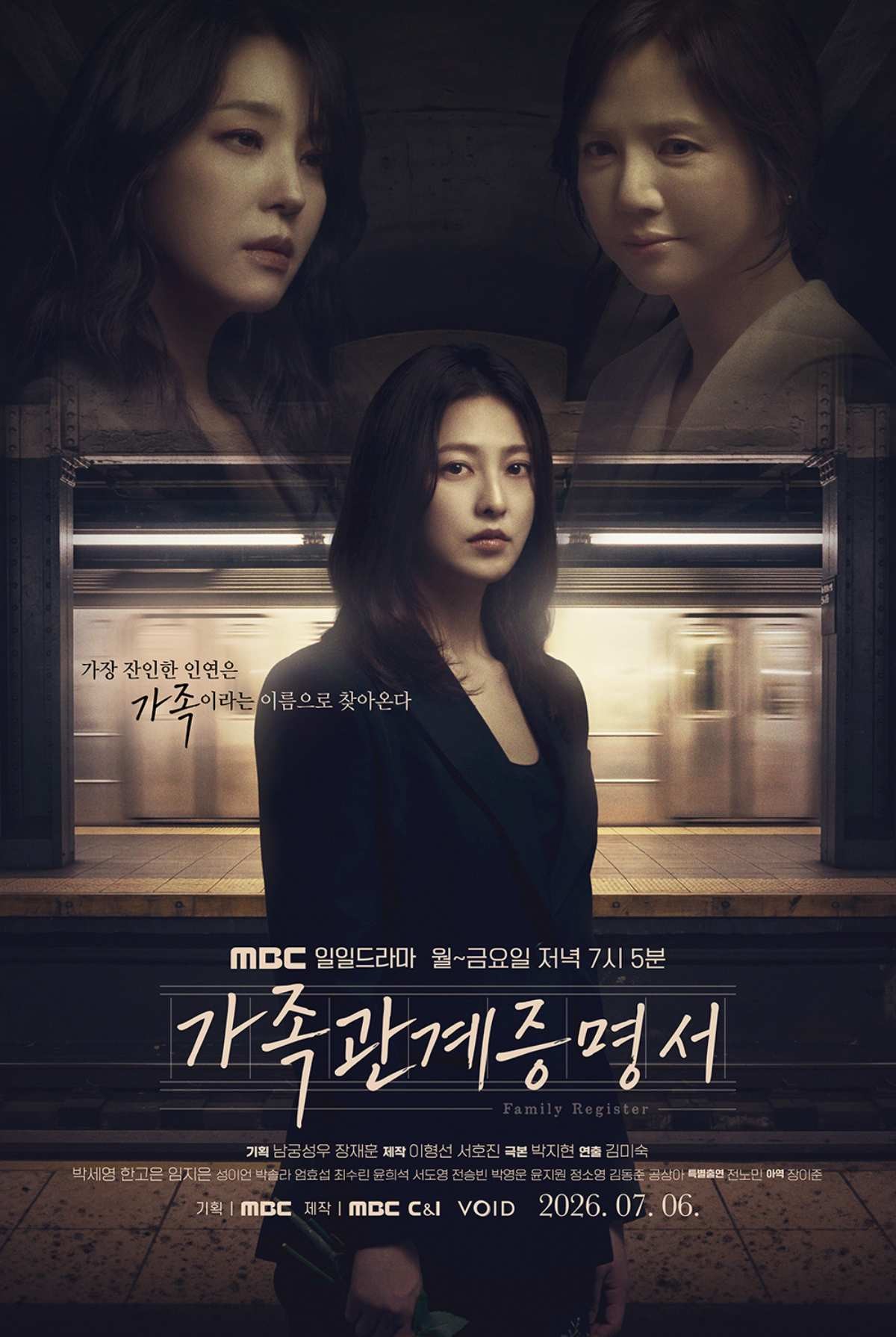 드라마 '가족관계증명서' 메인 포스터 / MBC