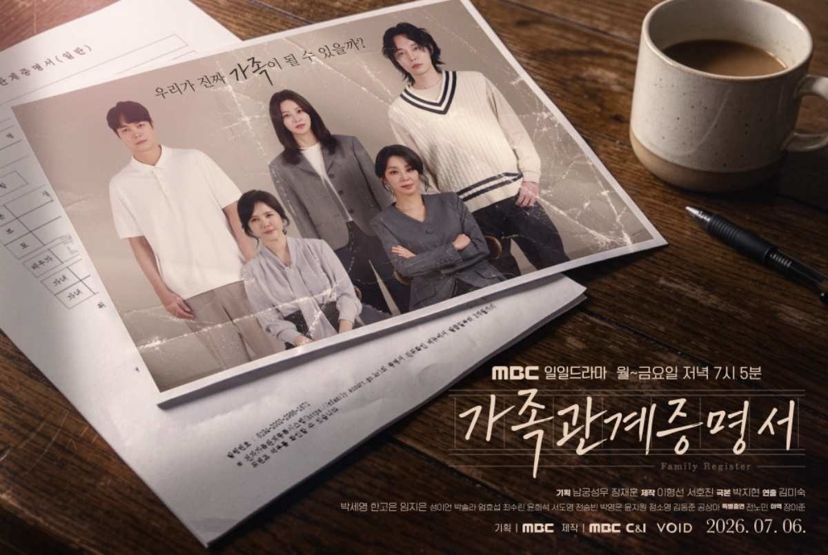 드라마 '가족관계증명서' 스페셜 포스터 / MBC