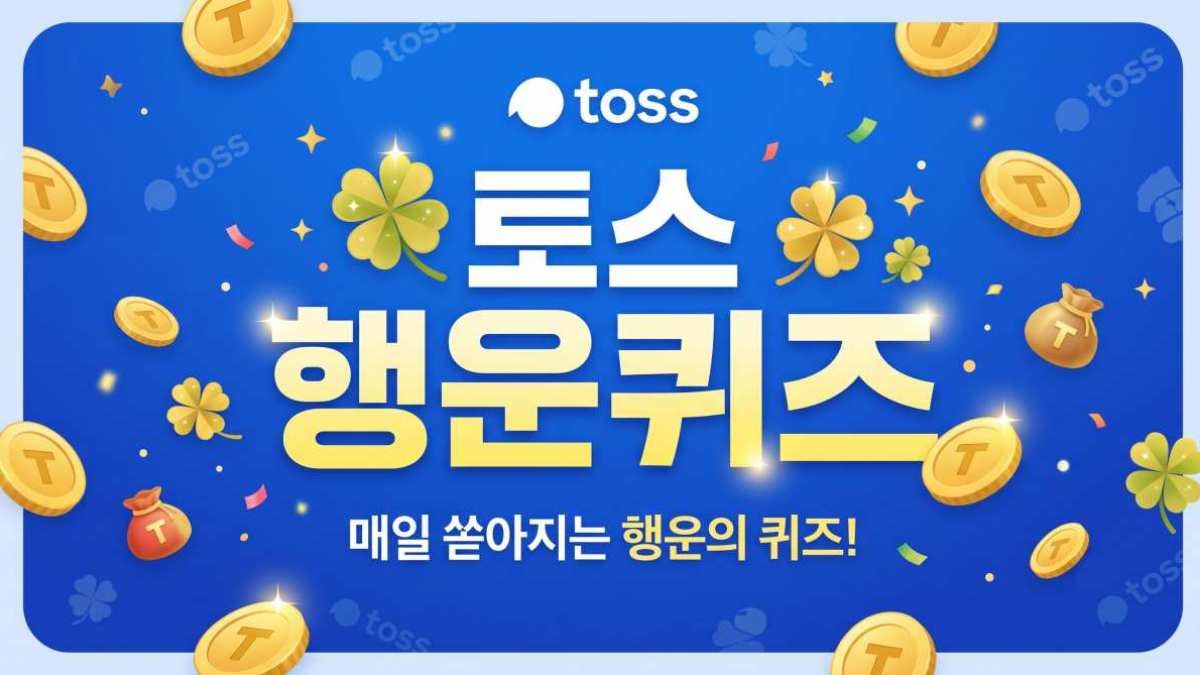 토스 자료 등을 토대로 AI툴 활용해 제작한 자료사진.
