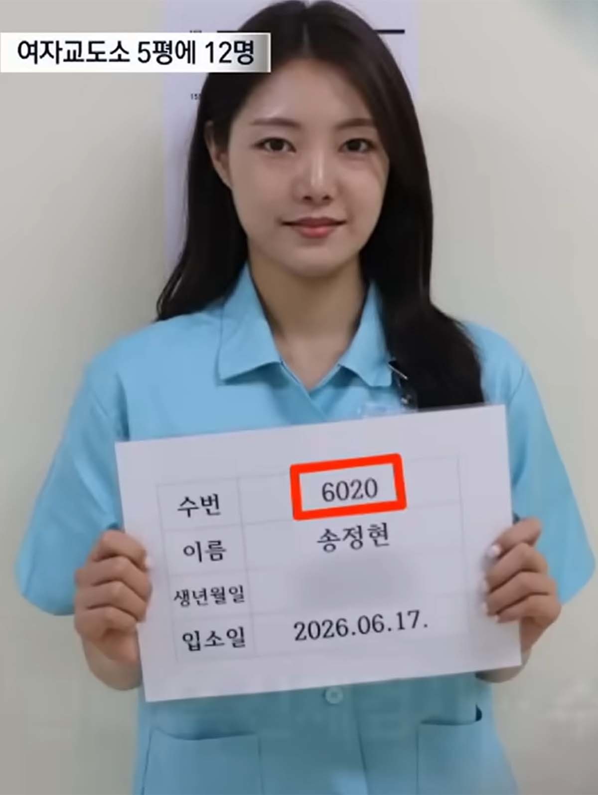 송정현 채널A 기자 머그샷 / 채널A 영상 캡처
