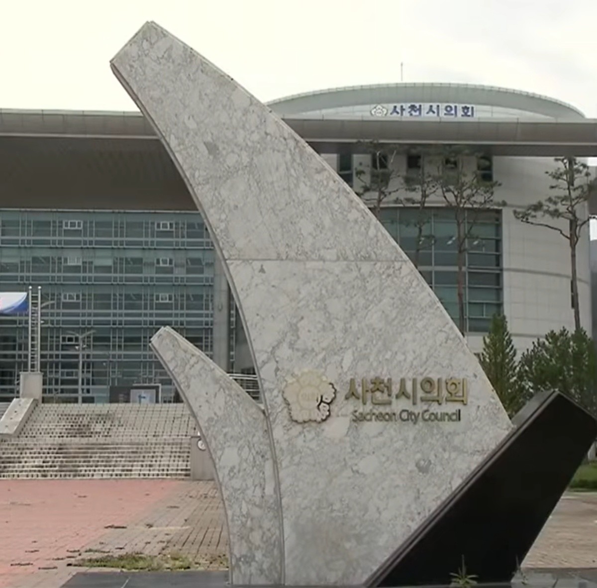 사천시의회 전경. / 유튜브 채널 'MBC경남 NEWS'