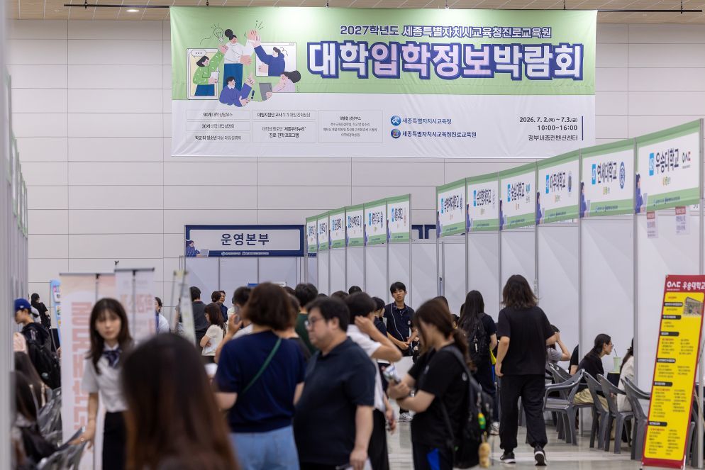 지역의사제·첨단학과 확대에 복잡해진 2027 대입…세종서 92개 대학 상담