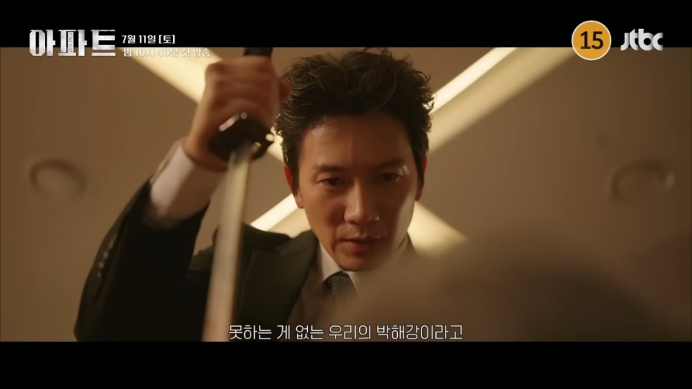 JTBC '아파트' 하이라이트. / 유튜브 'JTBC Drama'