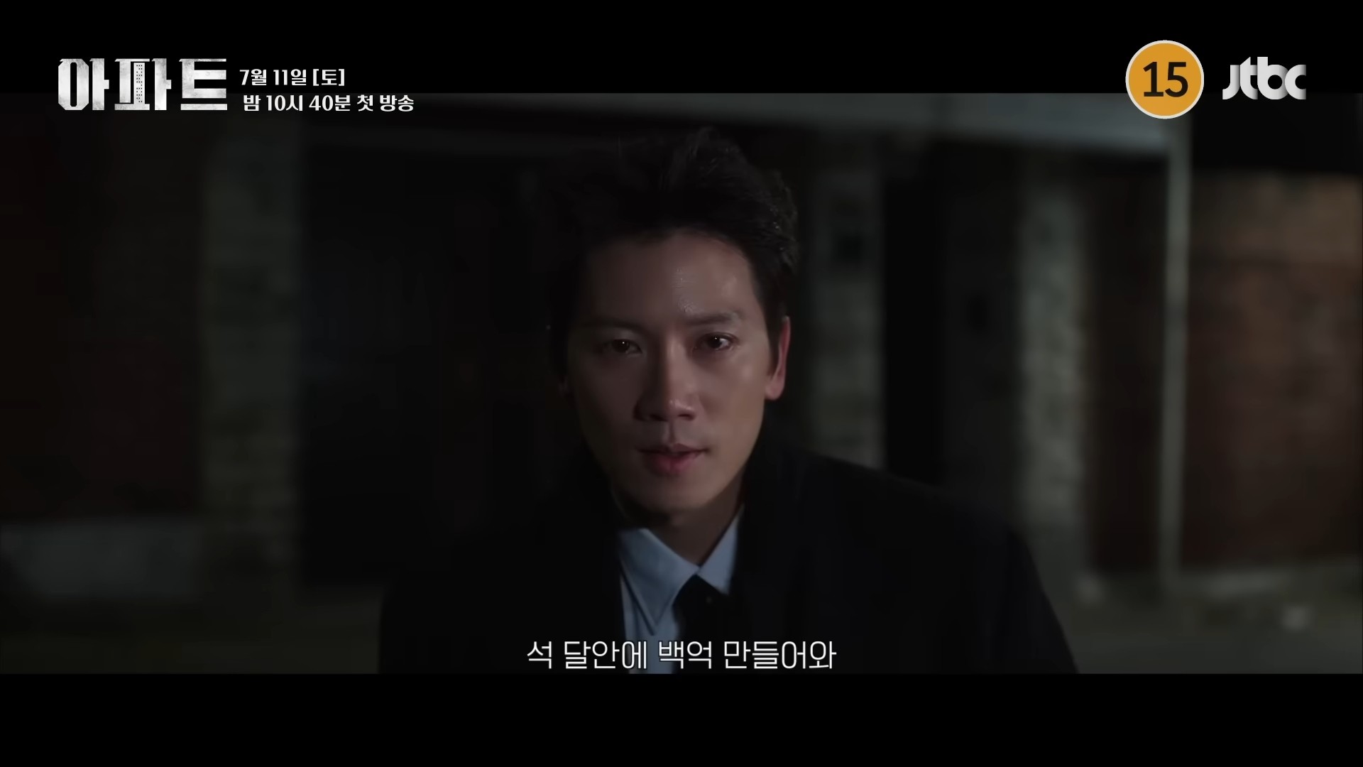 JTBC '아파트' 하이라이트. / 유튜브 'JTBC Drama'
