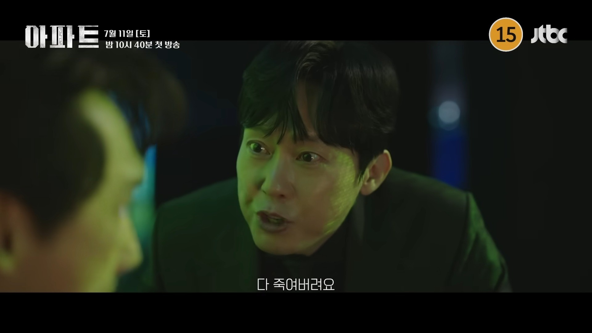JTBC '아파트' 하이라이트. / 유튜브 'JTBC Drama'
