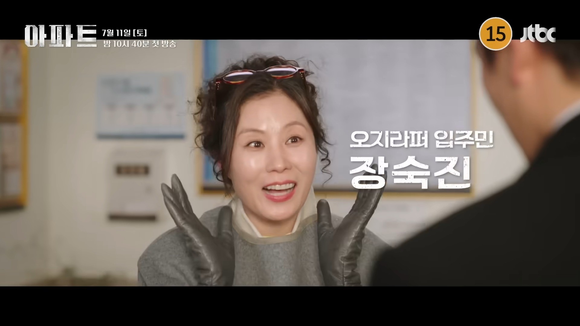 JTBC '아파트' 하이라이트. / 유튜브 'JTBC Drama'