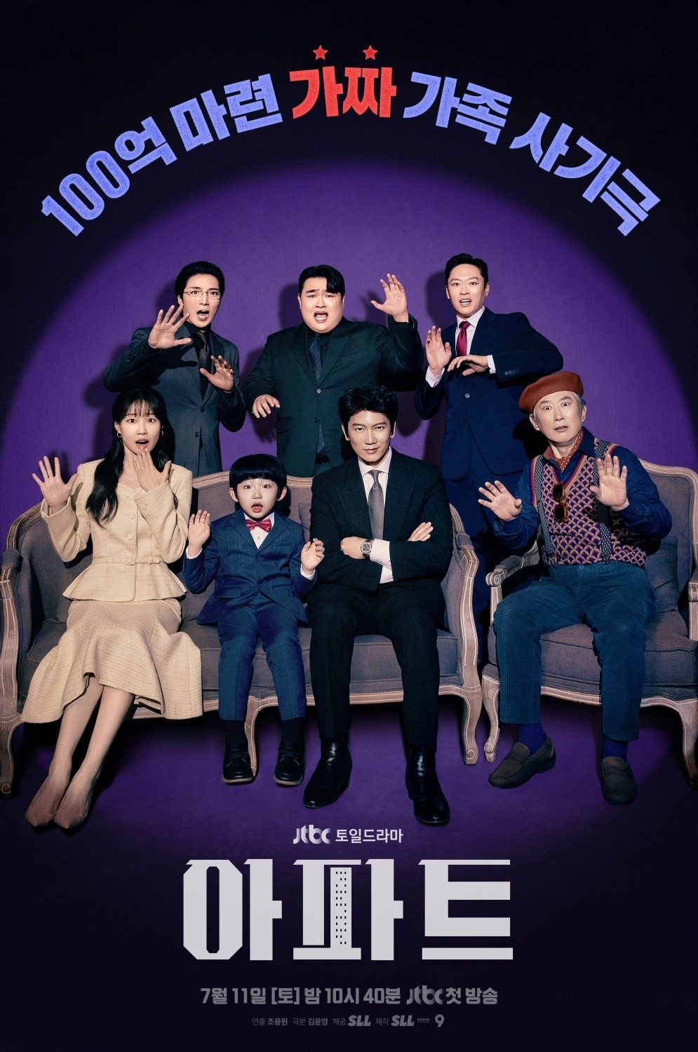 JTBC '아파트' 스페셜 포스터. / JTBC