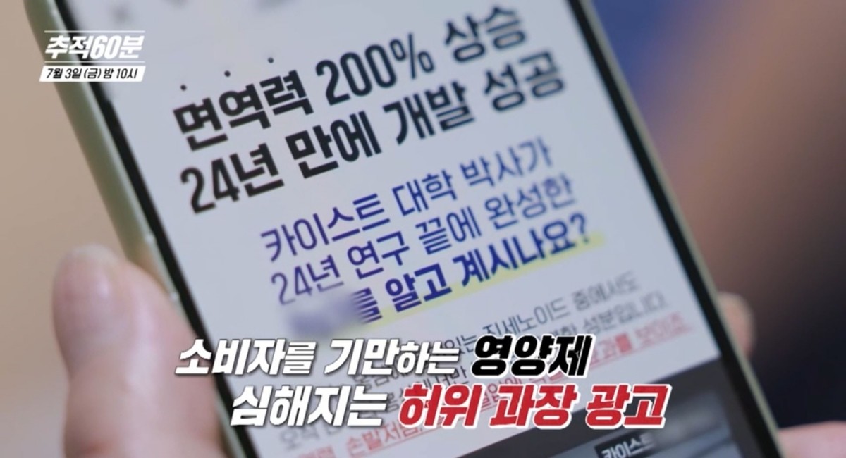 KBS1 '추적60분' 예고보기 페이지에서 제공하는 자료 사진. / KBS 제공