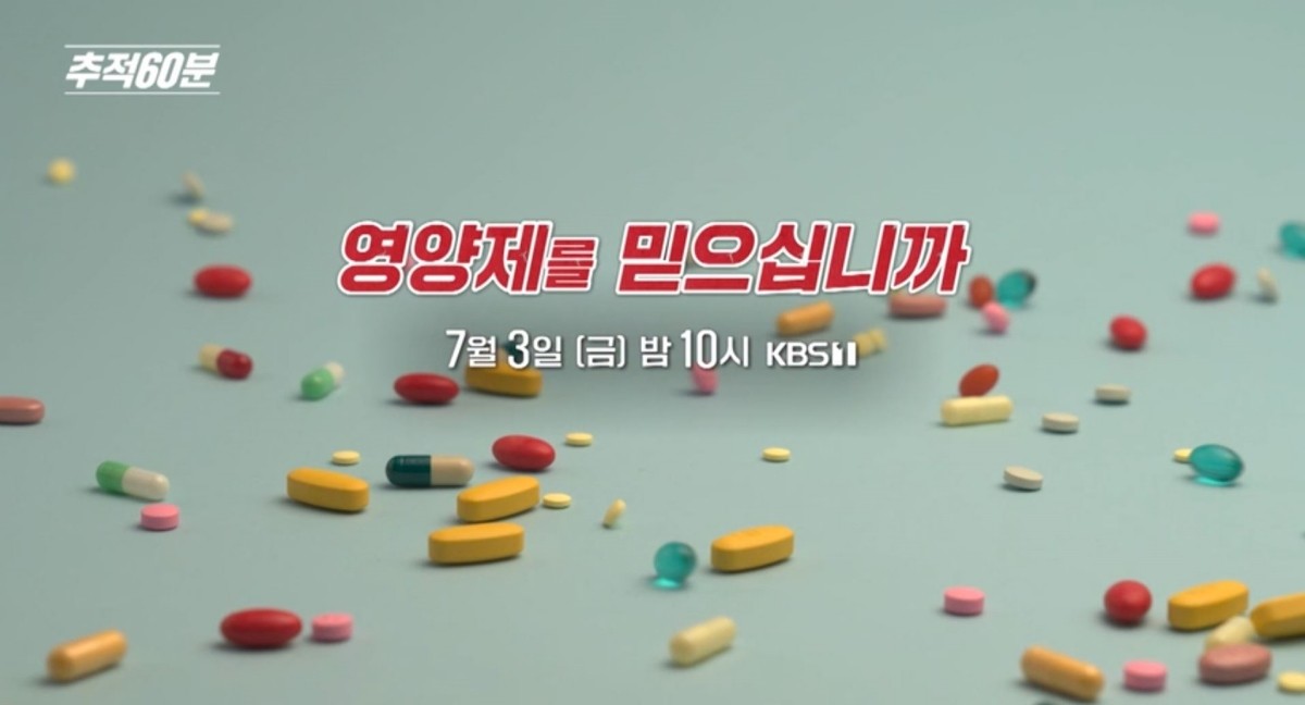 KBS1 '추적60분' 예고보기 페이지에서 제공하는 자료 사진. / KBS 제공