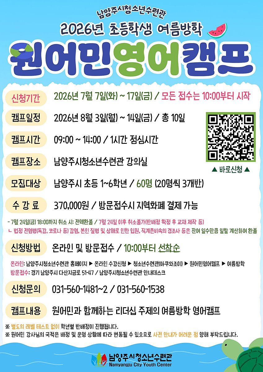 남양주도시공사, '원어민 영어캠프' 전격 가동...초등생 60명 선착순 공모