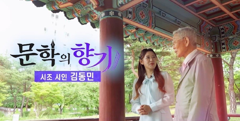 대전문학관 '문학의 향기'...김동민 시조시인 삶 비춘다