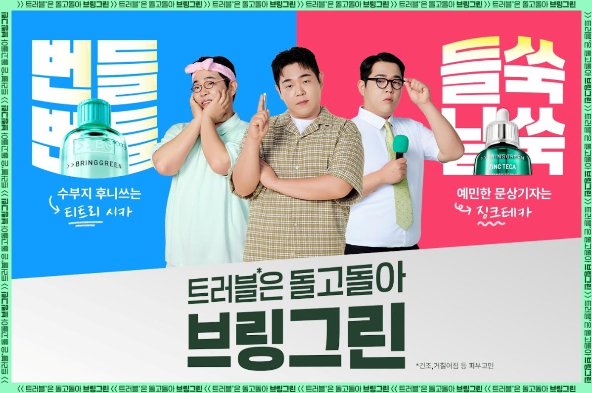 캠페인 사진. / 브링그린 제공