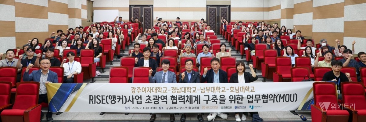 광주여자대학교(총장 이선재) 앵커사업단은 지난 1일 경남대학교 창조관 평화홀에서 경남대학교, 남부대학교, 호남대학교 앵커사업단과 초광역 협력체계 구축을 위한 업무협약(MOU)을 체결했다. / 광주여대