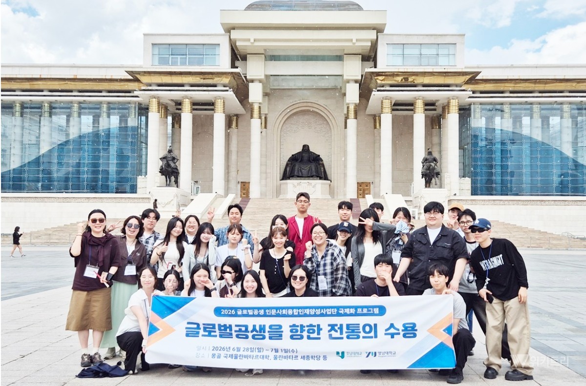호남대 HUSS, 몽골 국제화 프로그램 성료…글로벌 공생 역량 키웠다