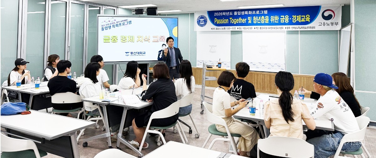 동신대, 학교밖청소년 맞춤 취업프로그램 ‘큰 호응’