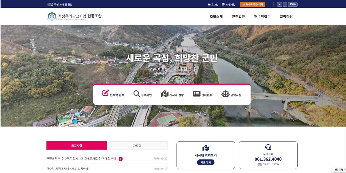 곡성군, 현수막 온라인 접수 도입…광고행정 투명성 높인다