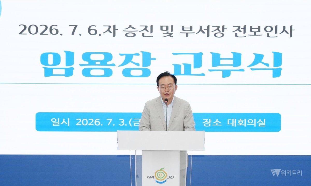 윤병태 나주시장이 임용장 교부식에 참석해 공직자들에게 맡은 자리에서 최선을 다해 업무에 임해줄 것을 당부하고 있다. / 나주시