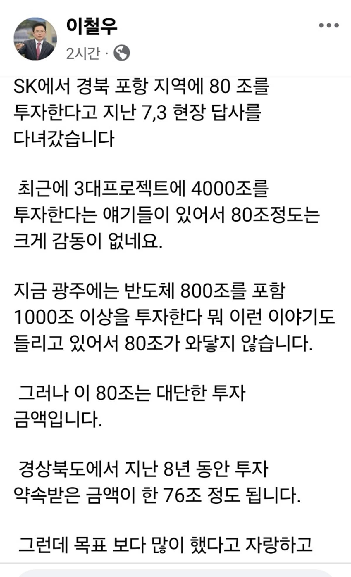 이철우 경북지사 SNS글/ 캡처
