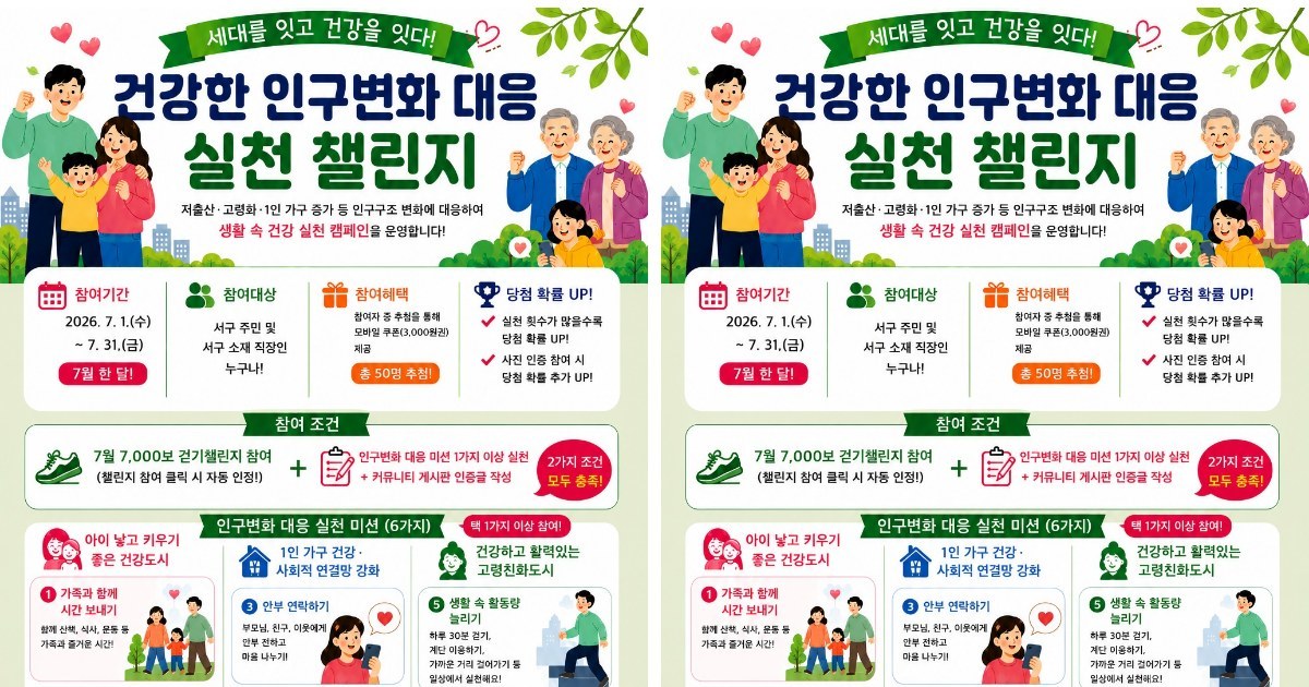 걷고 나누고 함께 잇는다…광주시 서구, ‘건강한 인구변화’ 실천 캠페인 눈길