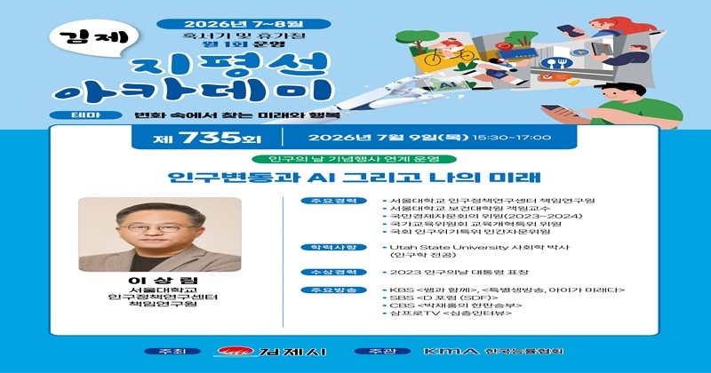 제735회 지평선아카데미, 인구학자 이상림 초청 강연
