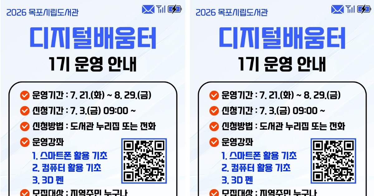 AI 시대, 디지털 실력 키운다…목포시립도서관 무료 교육 개강
