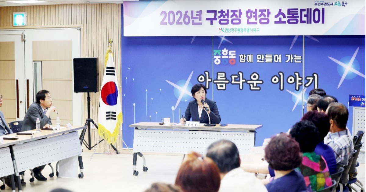 주민 속으로 뛰어든 신수정 북구청장…27개 동 '현장 소통' 시작