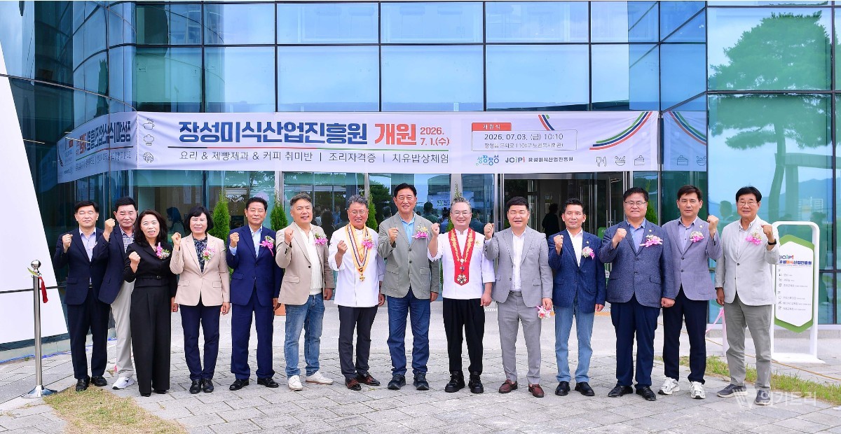 장성군은 지난 3일 장성읍 문화로에 위치한 장성미식산업진흥원에서 개원식을 열고 본격적인 운영에 들어갔다. / 장성군