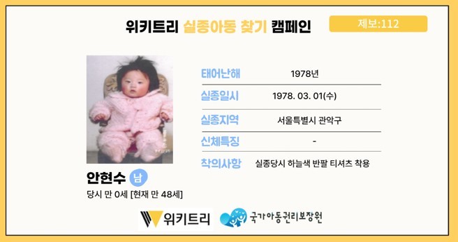 실종아동 안현수 / 위키트리, 사진제공: 아동권리보장원