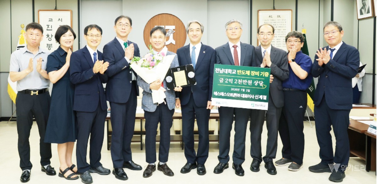 에스에스오트론㈜,2억 장비 통 큰 기부…전남대 반도체 인재양성 '날개'