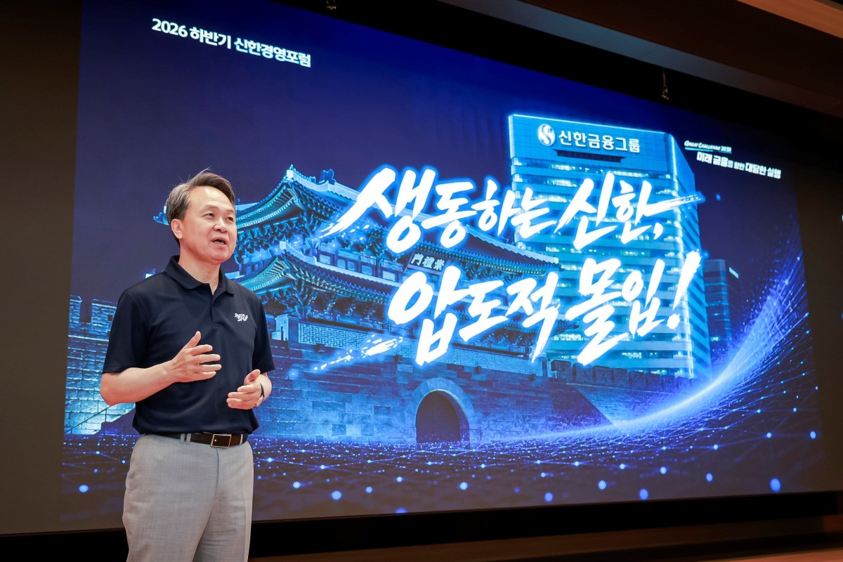 신한금융그룹(회장 진옥동)은 지난 3일부터 4일까지 1박 2일에 걸쳐, 경기도 용인에 위치한 신한은행 블루캠퍼스에서 그룹 경영진 약 300명이 참석한 가운데 '2026년 하반기 경영포럼'을 개최했다. 이튿날 진옥동 신한금융그룹 회장이 강평을 하고 있다. / 신한금융 제공