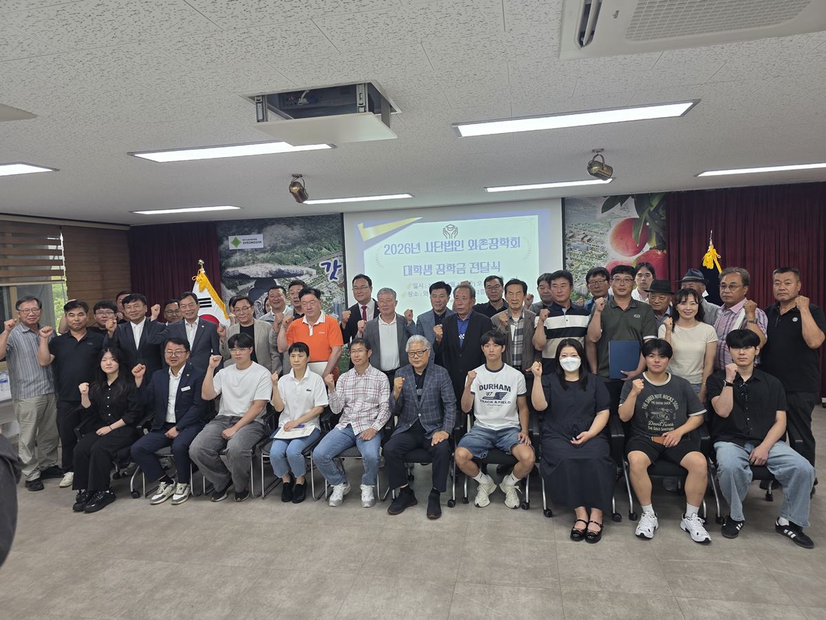 [포토뉴스]경산시 와촌장학회, 2026년 장학금 수여 