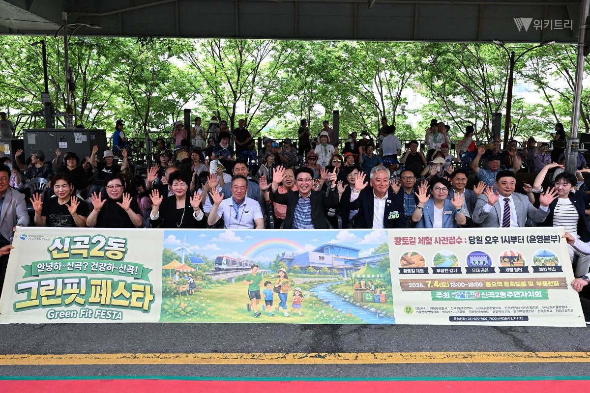 김원기 의정부시장이 7월 4일 신곡2동 주민자치회의 ‘안녕하신곡? 건강하신곡!’에 참석해 기념사진을 찍고 있다