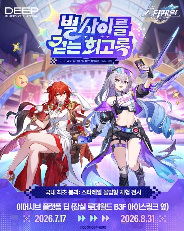 ‘별 사이를 걷는 회고록’ 전시 이미지. / 롯데월드 제공