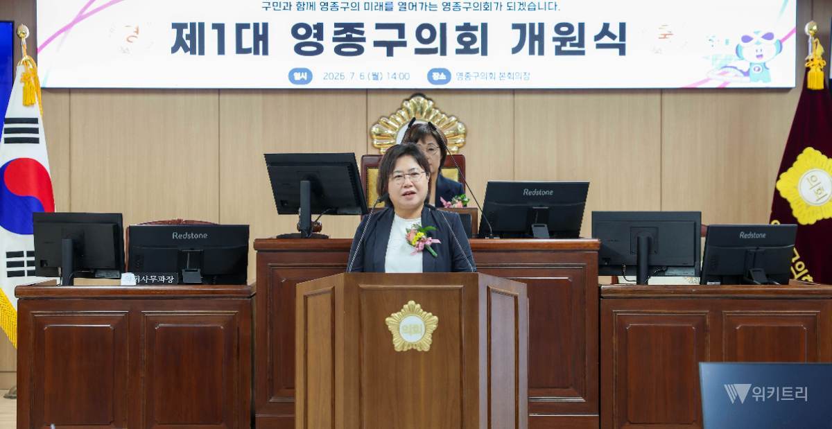 손화정 구청장, 제1대 영종구의회 개원서 '상생' 선포