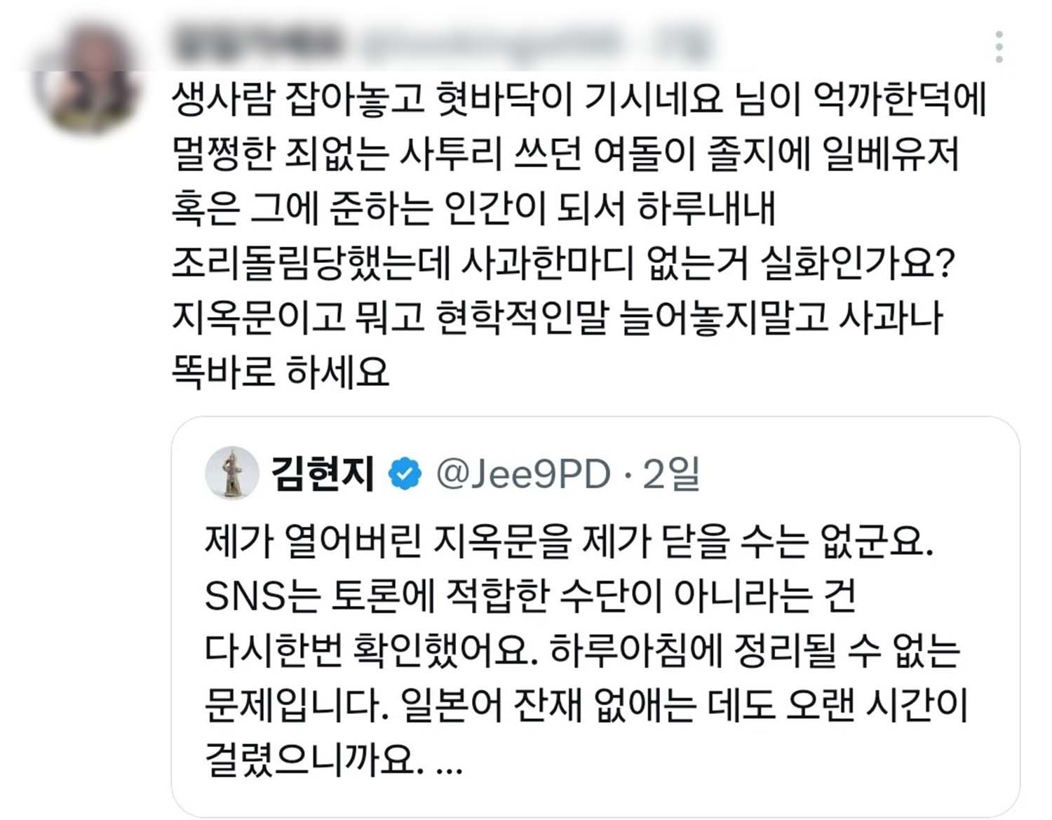 김현지 PD를 비판하는 게시물.