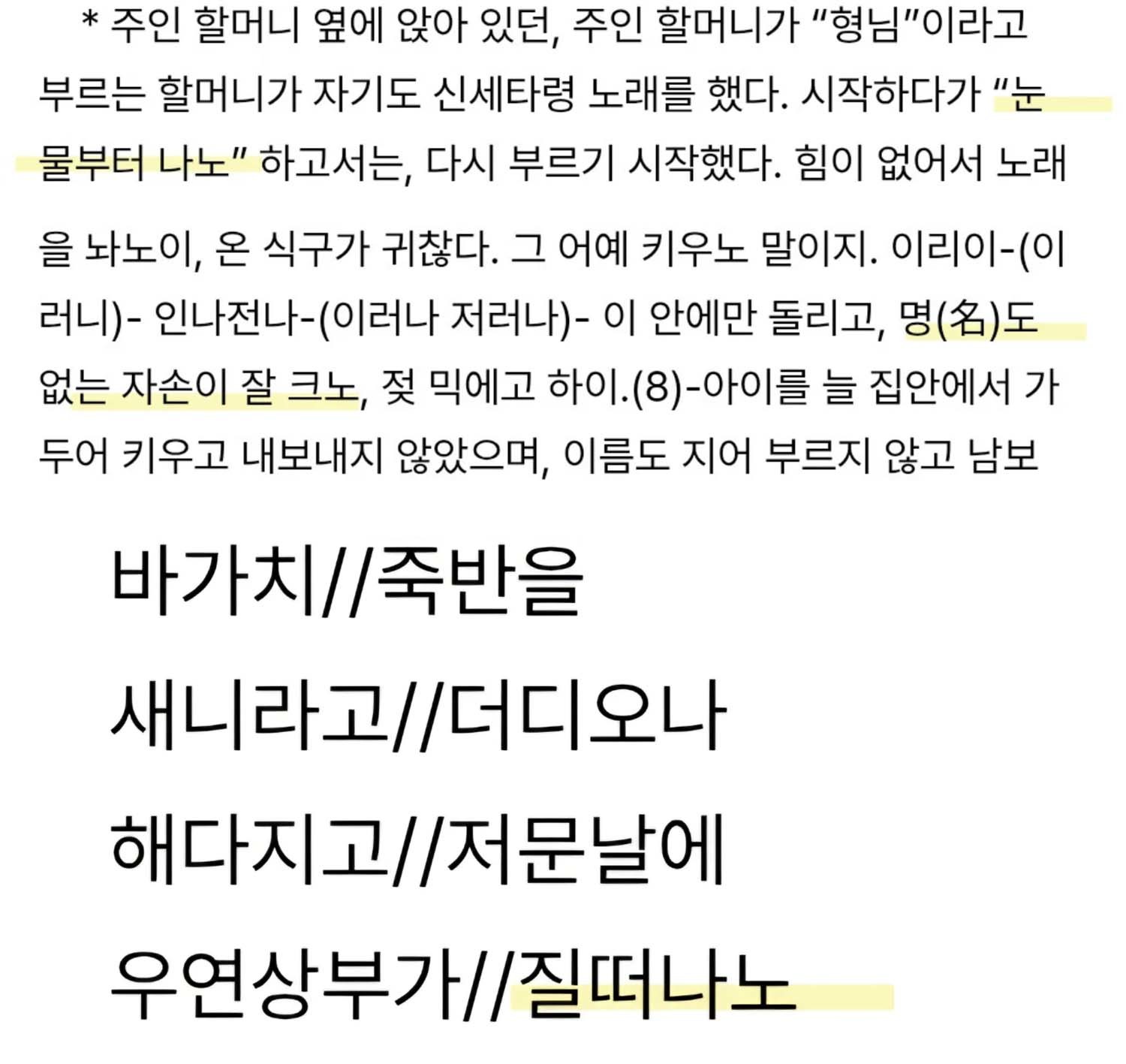 국립국어원에 남아있는 1930년대 할머니가 쓴 용례. / 더쿠