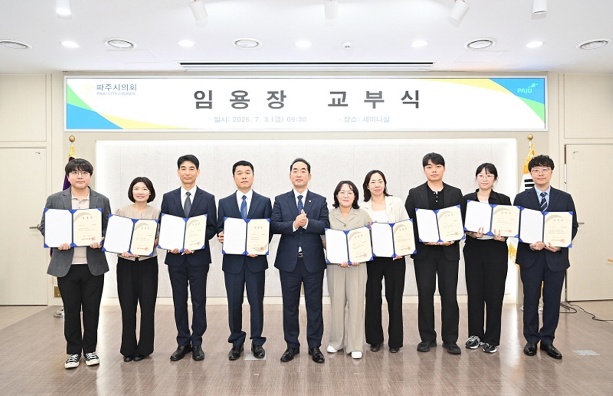 파주시의회, 하반기 인사로 제9대 의정지원체계 강화