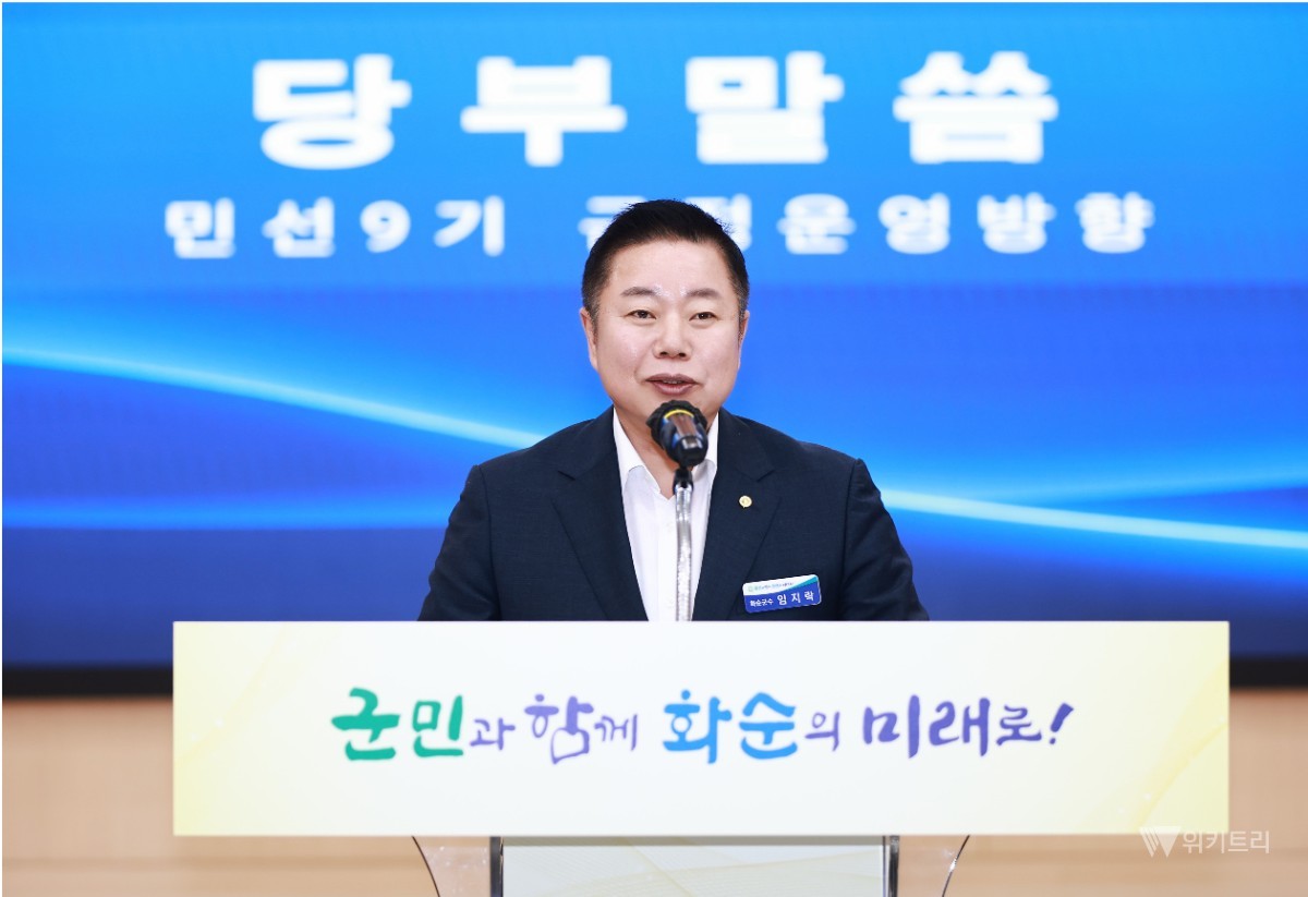 임지락 화순군수 "군민이 체감하는 변화 만들겠다"