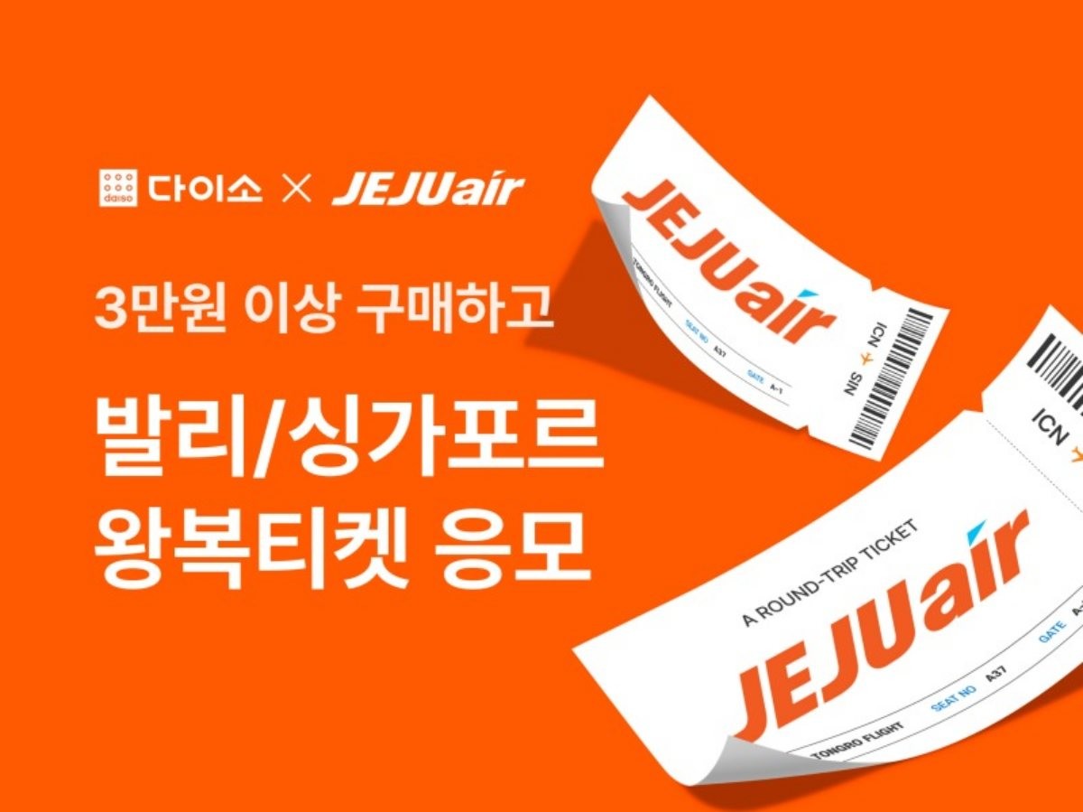다이소 제주항공 프로모션. / 아성다이소 제공