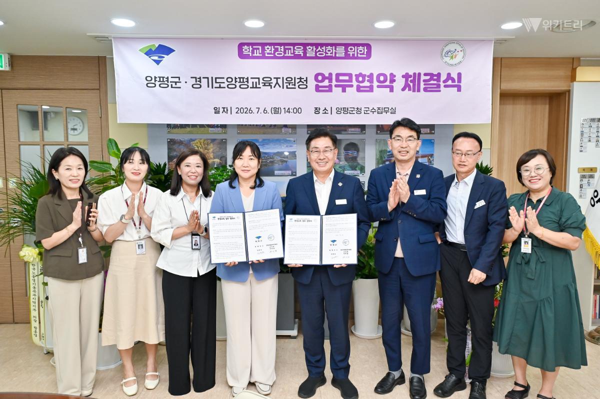 전진선 군수, 양평교육지원청과 '학교 환경교육 활성화' 협약