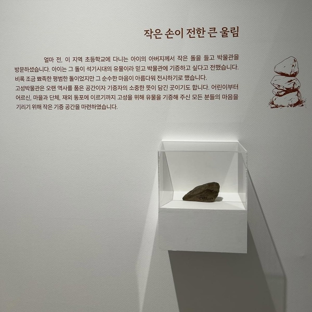 이하 경남 고성박물관에 전시된 특별한 돌. / 온라인 커뮤니티 에펨코리아