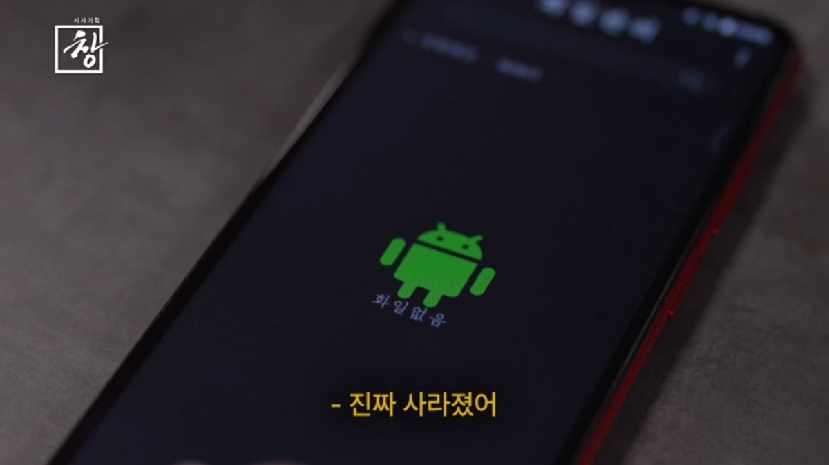KBS1 ‘시사기획 창’ 예고보기 영상 갈무리. / KBS 제공