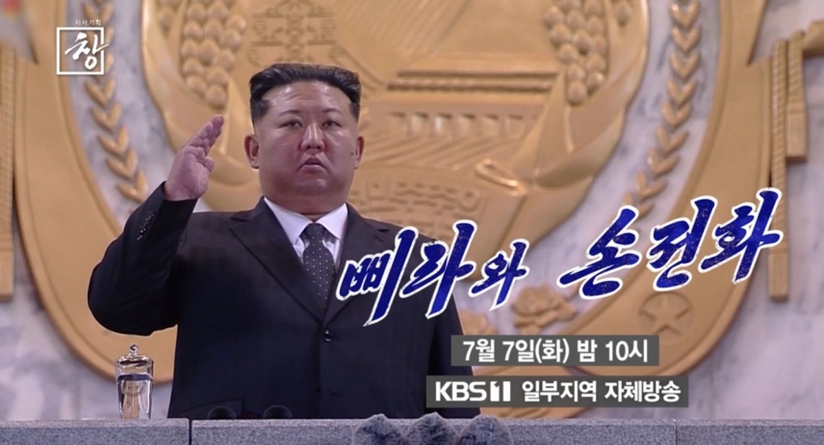 KBS1 ‘시사기획 창’ 예고보기 영상 갈무리. / KBS 제공