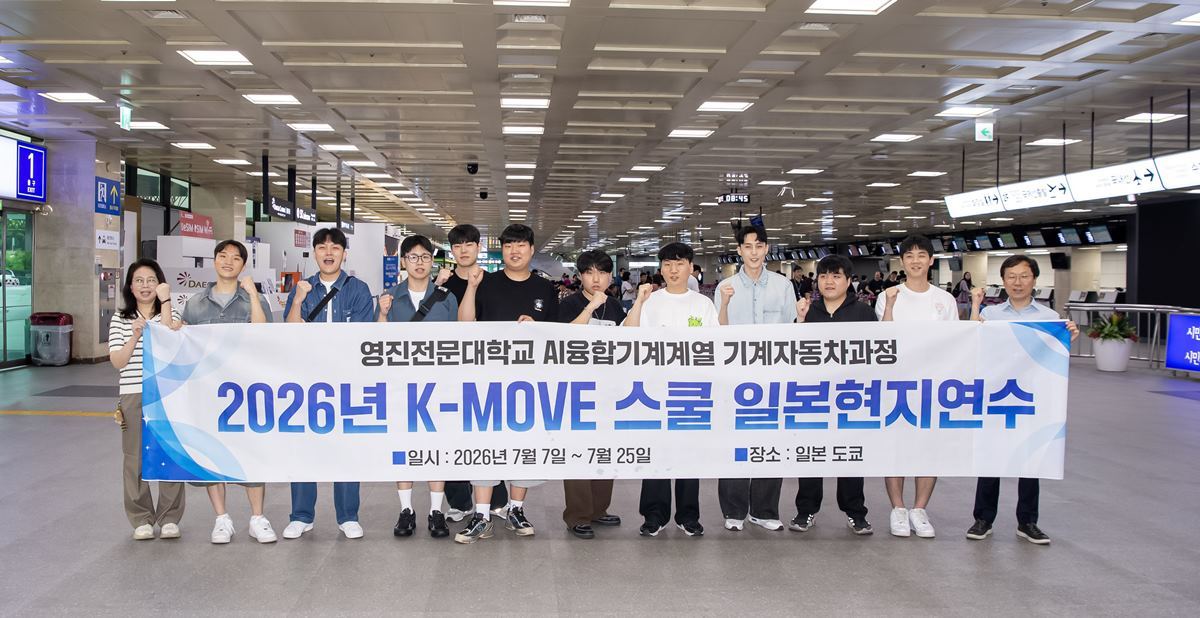 [대학소식]영진전문대 AI융합기계계열, 현지연수 일본 출국