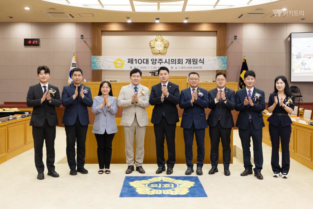 제10대 양주시의회 시의원들이 개원식에서 기념촬영을 하고 있다