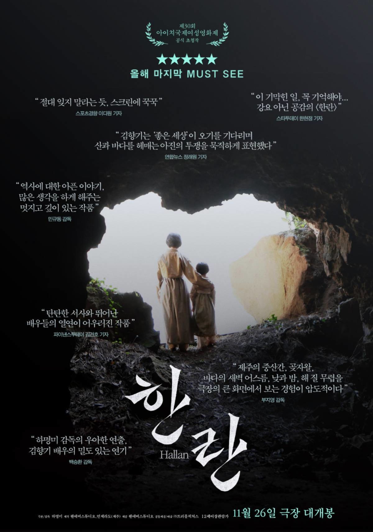'한란' 포스터. / 트리플픽쳐스 제공